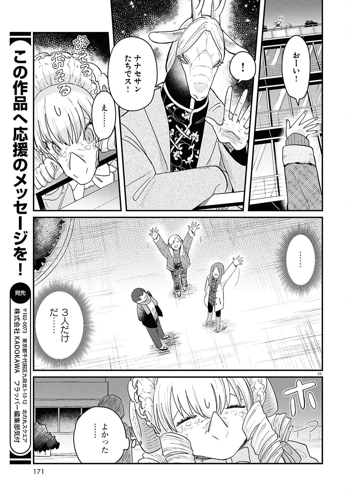 Ryujin No Rinjin - Chapter 13 - Page 25