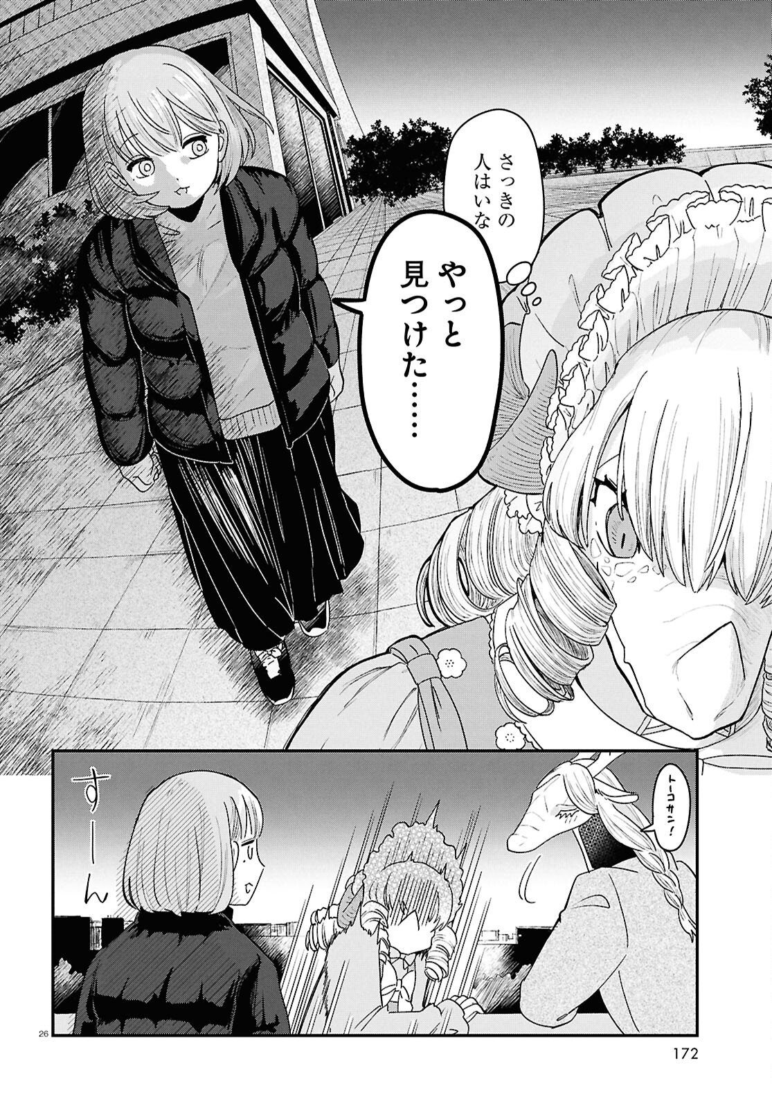 Ryujin No Rinjin - Chapter 13 - Page 26