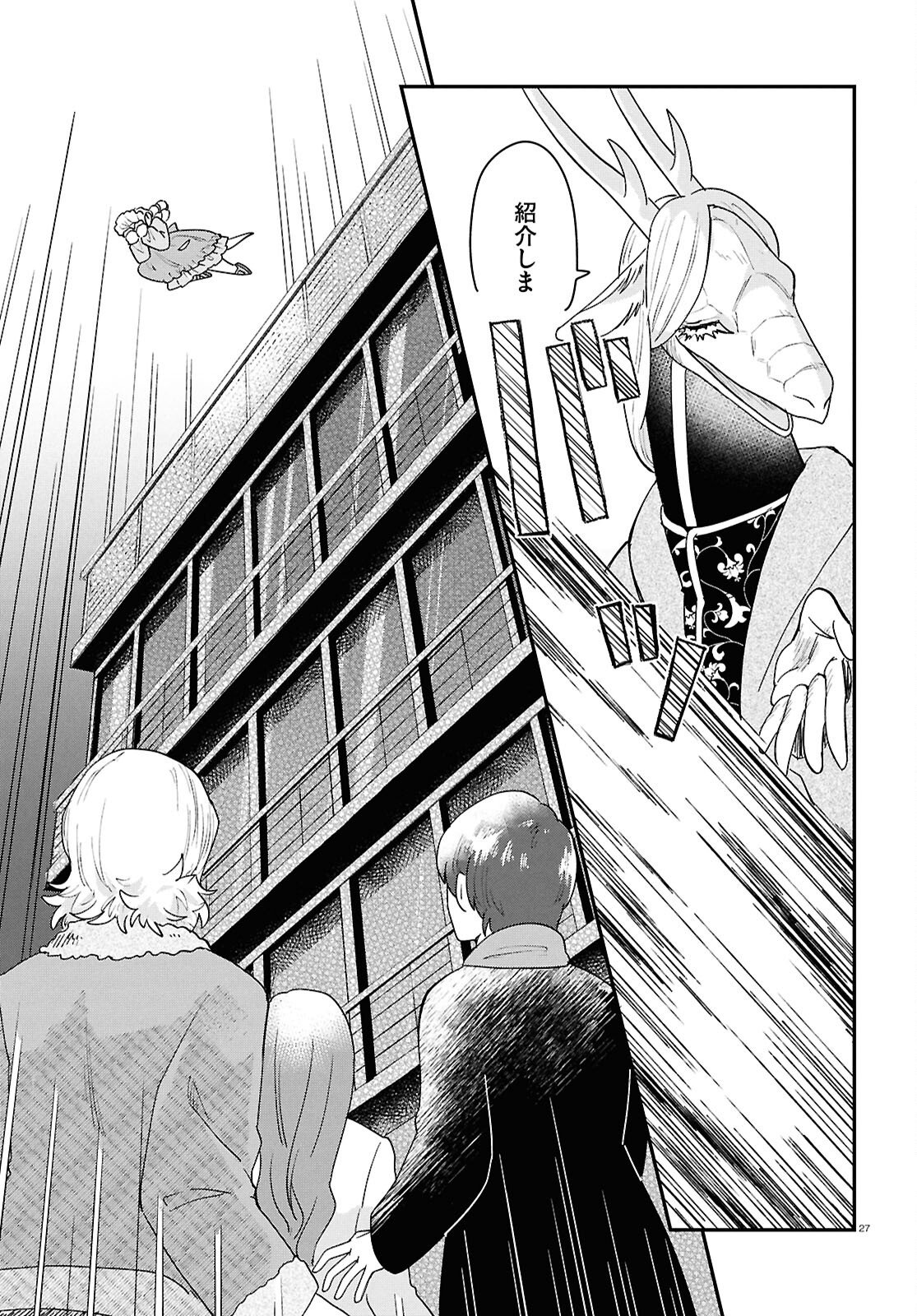 Ryujin No Rinjin - Chapter 13 - Page 27