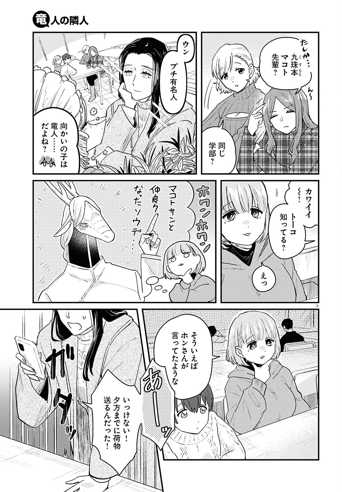 Ryujin No Rinjin - Chapter 13 - Page 3