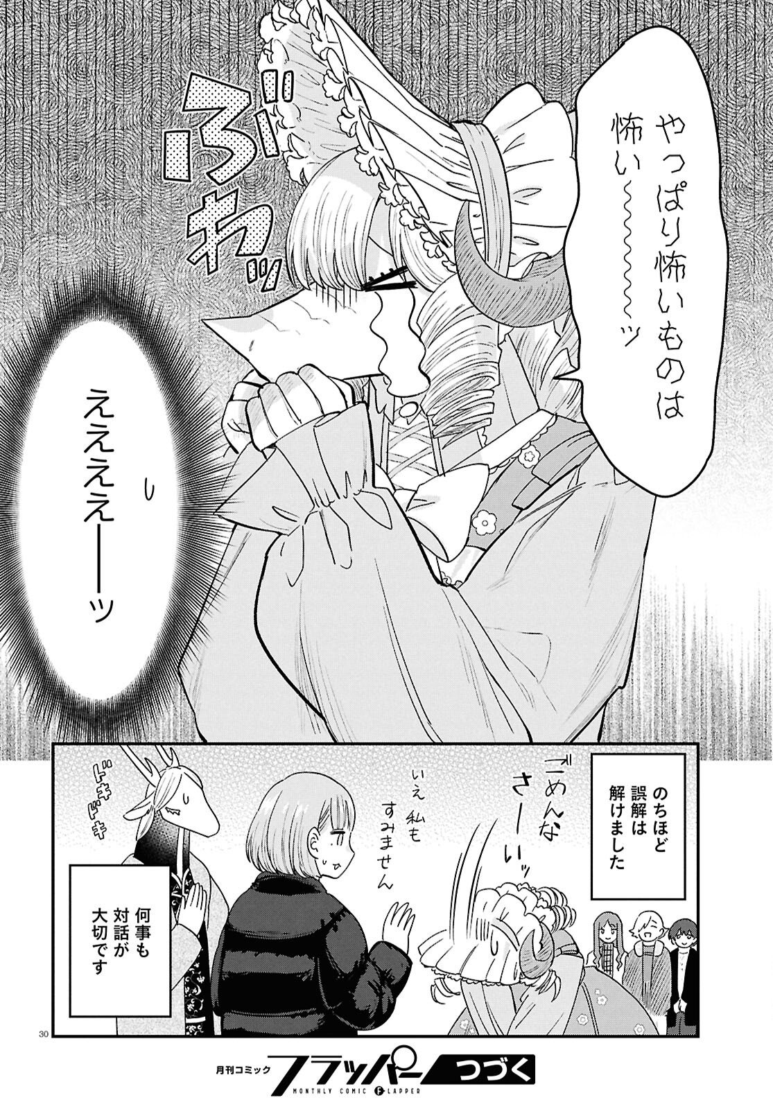 Ryujin No Rinjin - Chapter 13 - Page 30