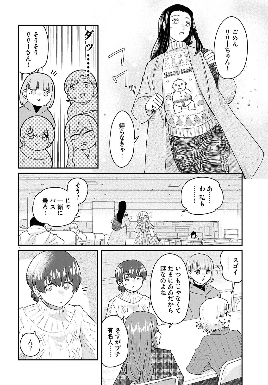 Ryujin No Rinjin - Chapter 13 - Page 4