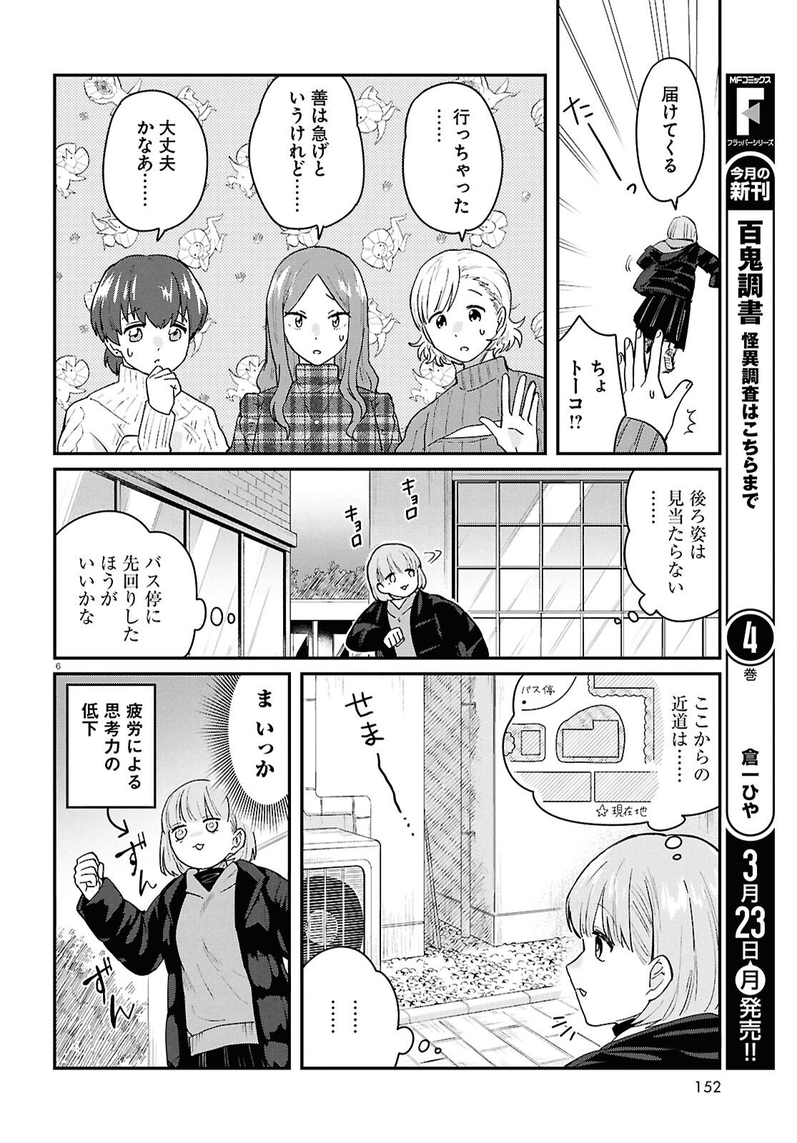 Ryujin No Rinjin - Chapter 13 - Page 6