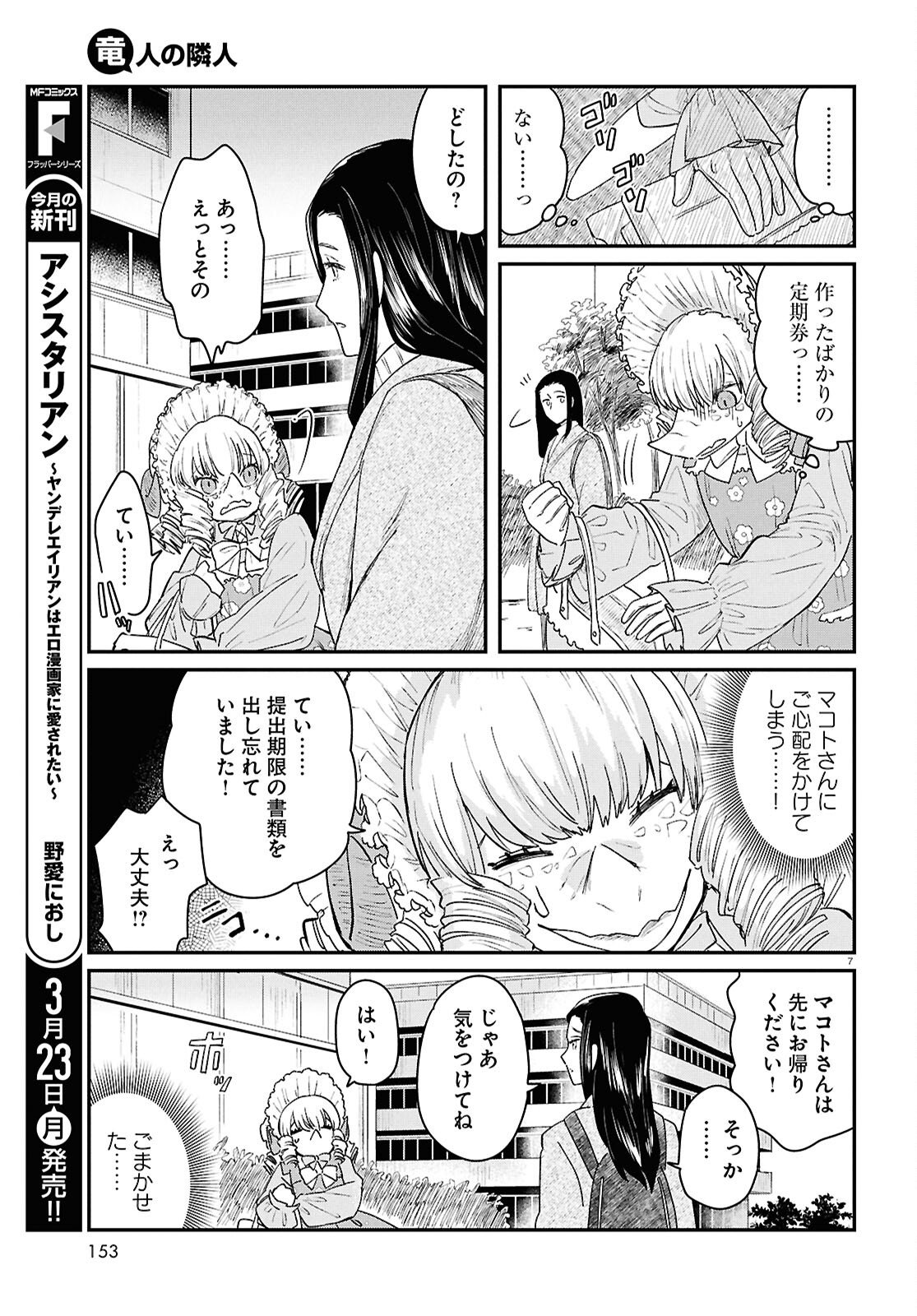 Ryujin No Rinjin - Chapter 13 - Page 7