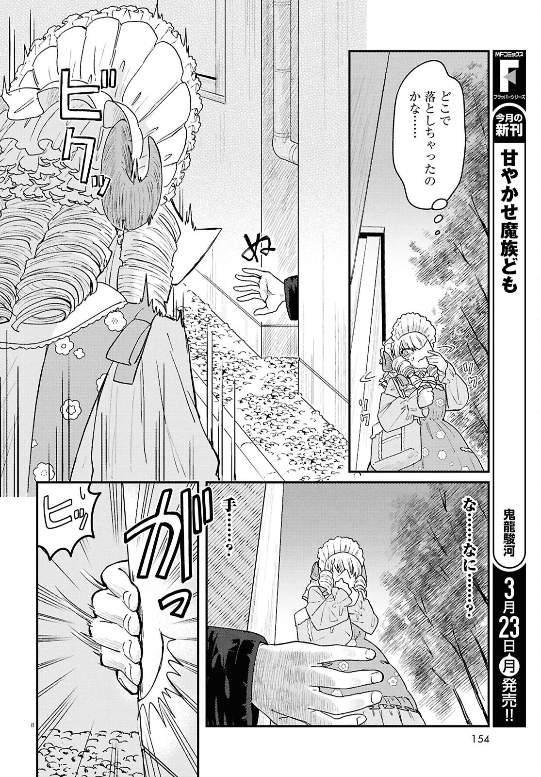 Ryujin No Rinjin - Chapter 13 - Page 8