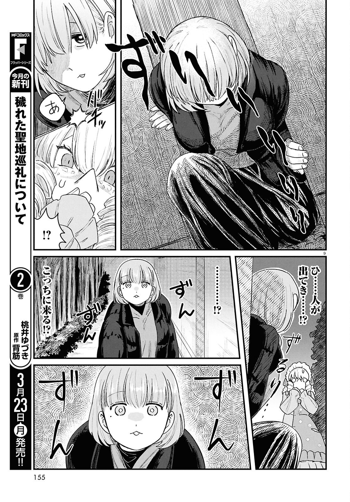 Ryujin No Rinjin - Chapter 13 - Page 9