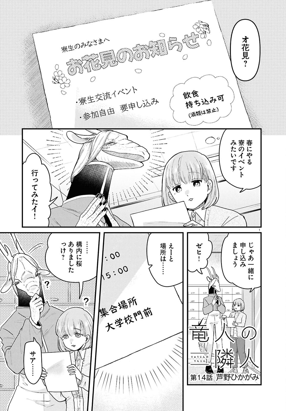 Ryujin No Rinjin - Chapter 14 - Page 1