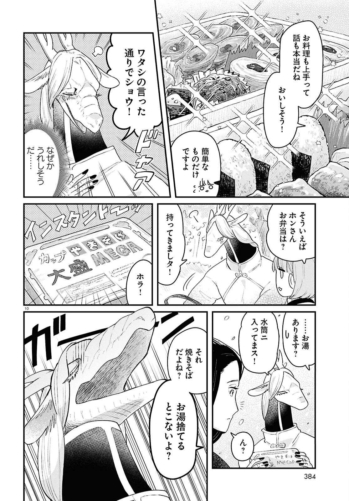 Ryujin No Rinjin - Chapter 14 - Page 10