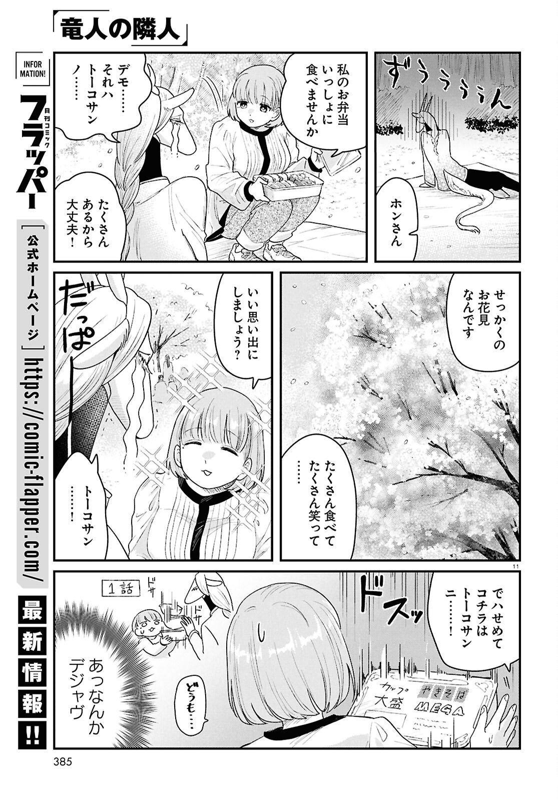 Ryujin No Rinjin - Chapter 14 - Page 11