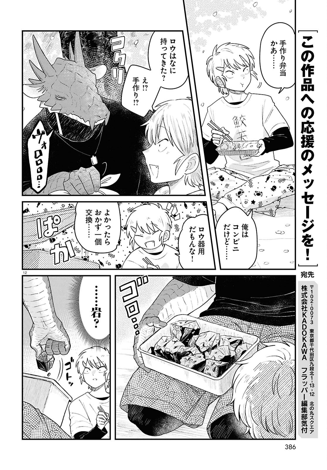 Ryujin No Rinjin - Chapter 14 - Page 12