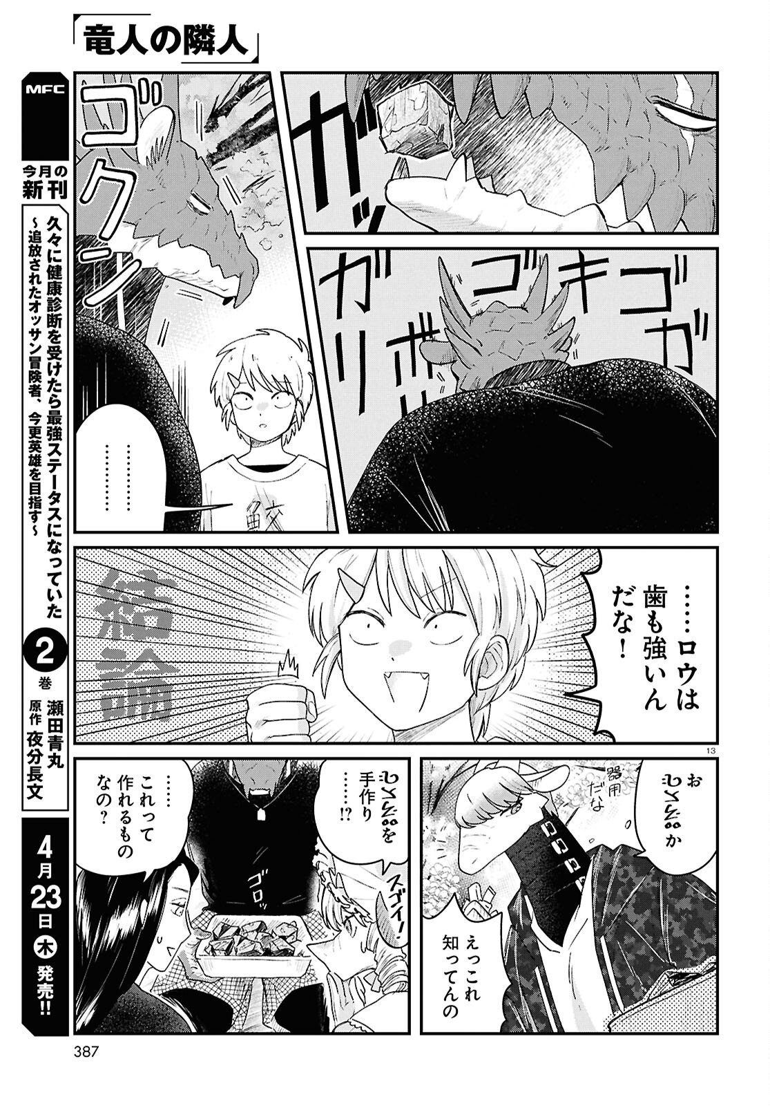 Ryujin No Rinjin - Chapter 14 - Page 13