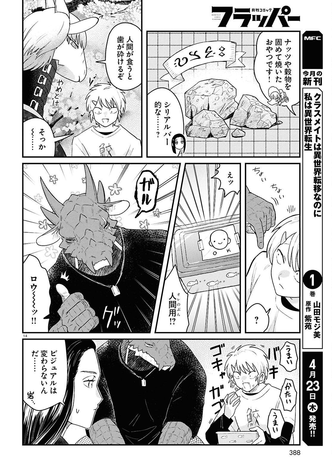 Ryujin No Rinjin - Chapter 14 - Page 14