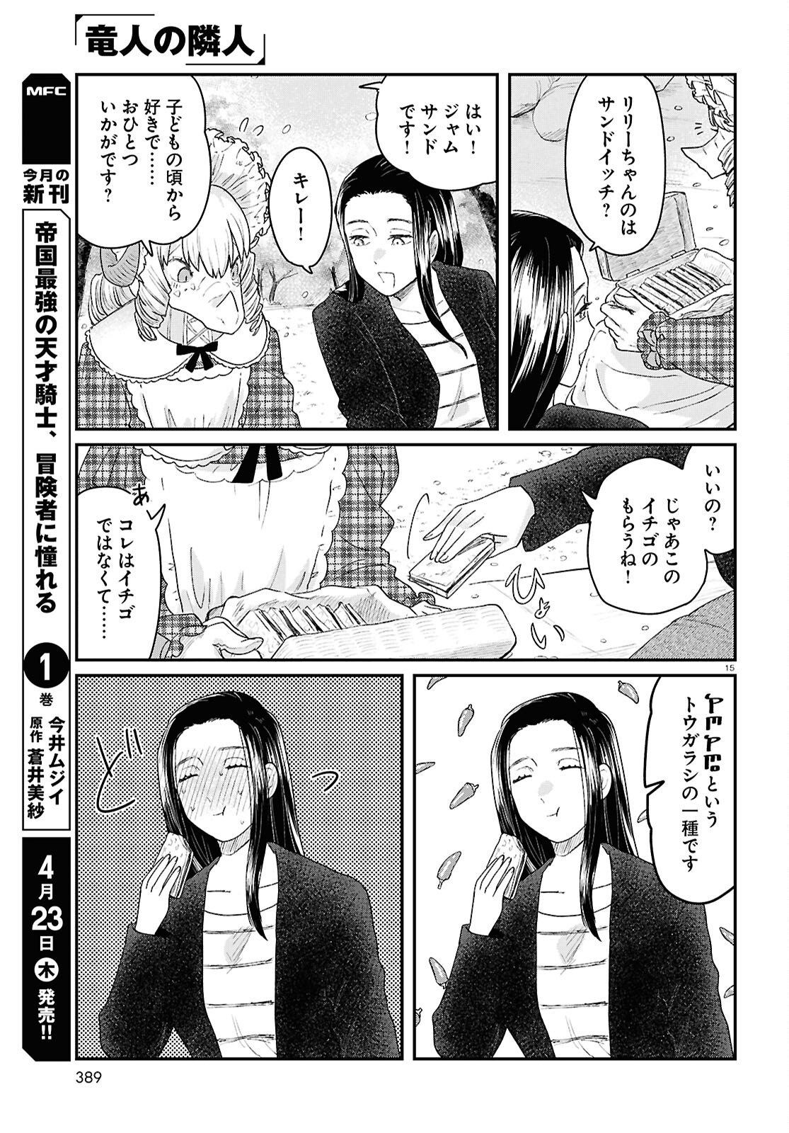 Ryujin No Rinjin - Chapter 14 - Page 15