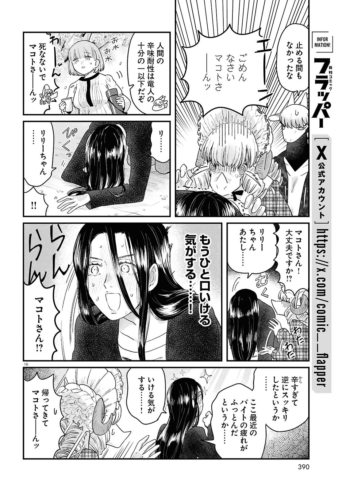 Ryujin No Rinjin - Chapter 14 - Page 16