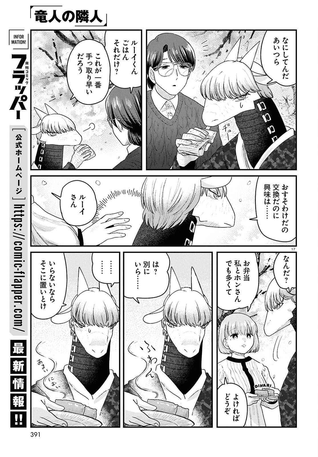 Ryujin No Rinjin - Chapter 14 - Page 17