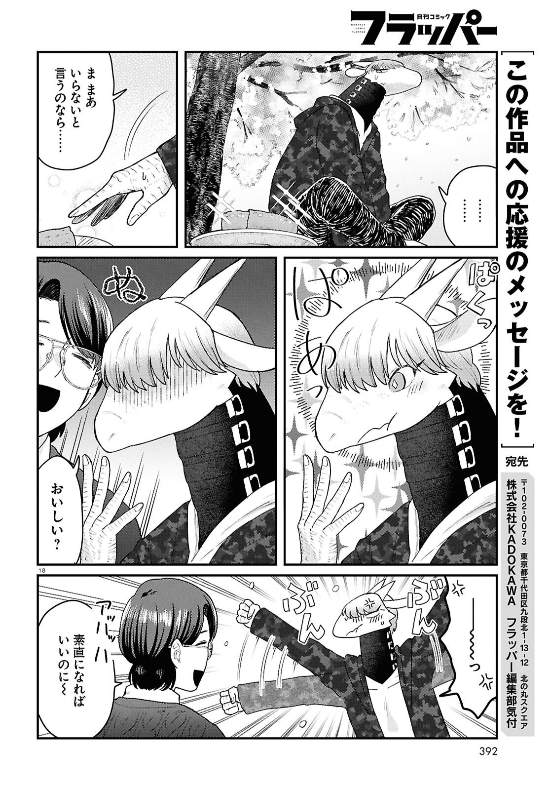 Ryujin No Rinjin - Chapter 14 - Page 18