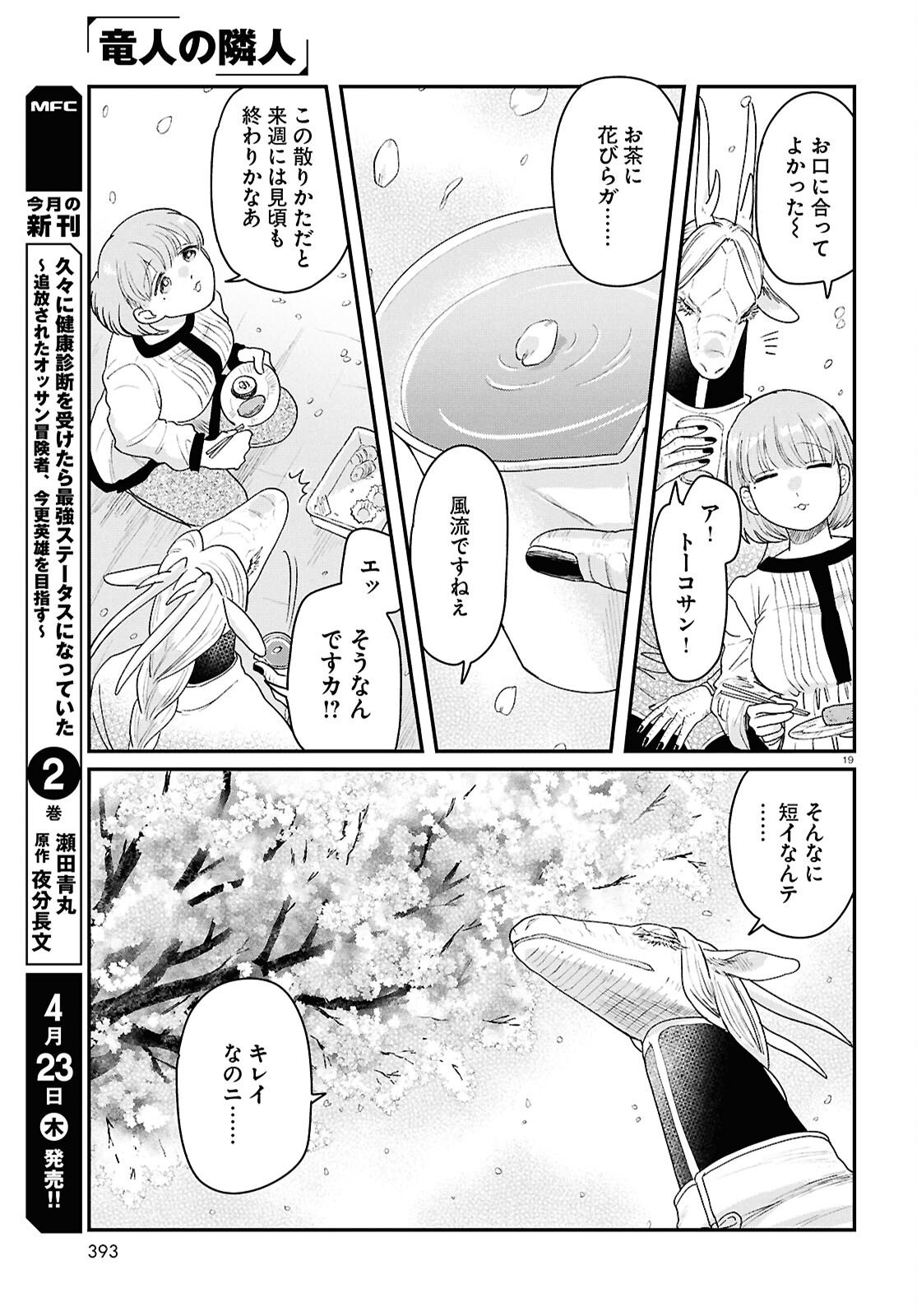 Ryujin No Rinjin - Chapter 14 - Page 19