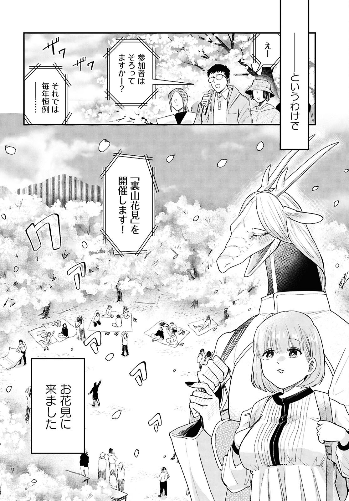 Ryujin No Rinjin - Chapter 14 - Page 2