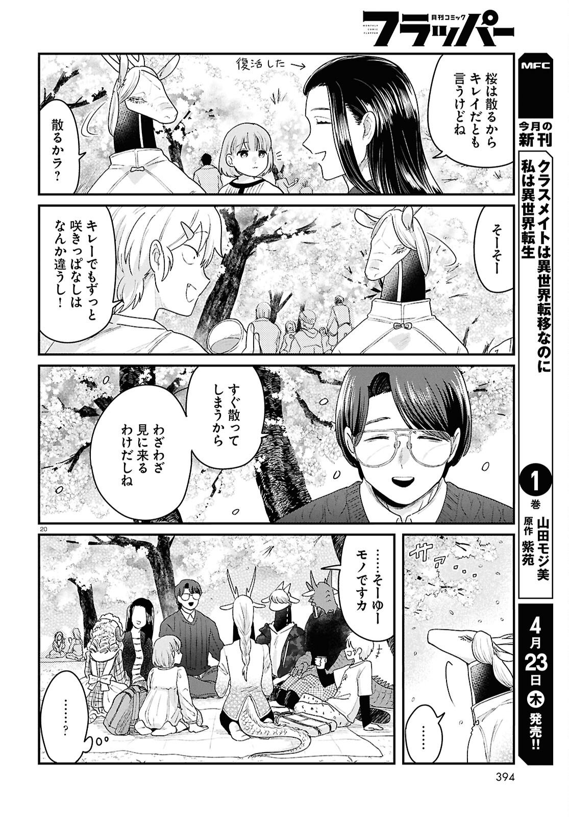 Ryujin No Rinjin - Chapter 14 - Page 20