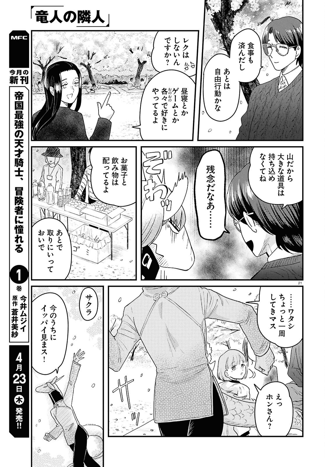 Ryujin No Rinjin - Chapter 14 - Page 21