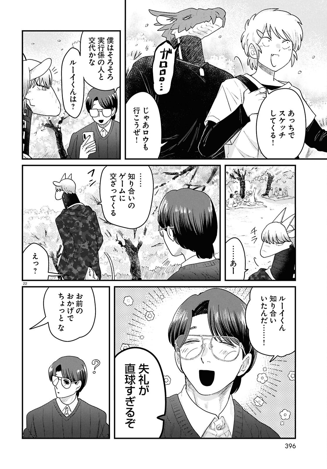 Ryujin No Rinjin - Chapter 14 - Page 22