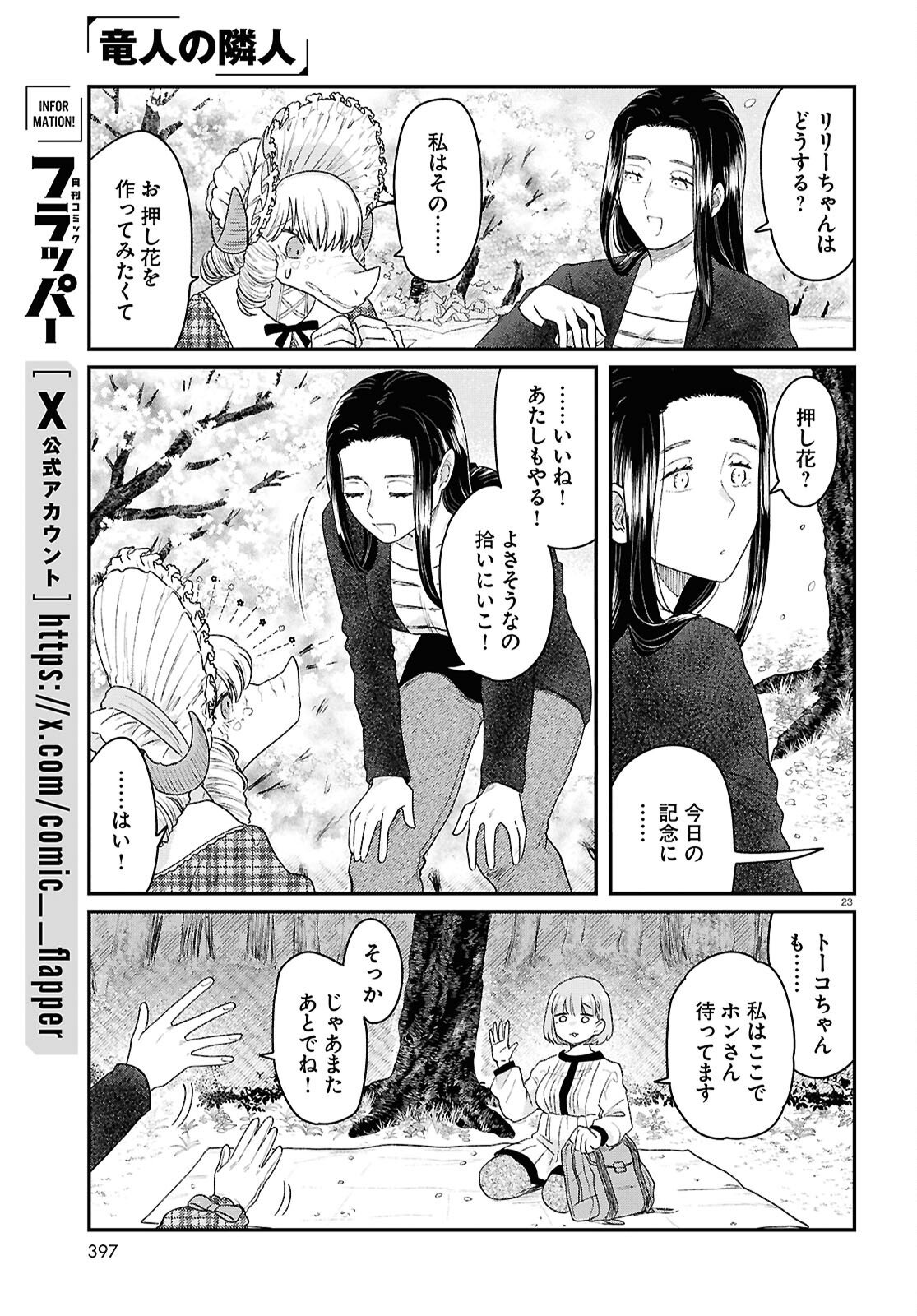 Ryujin No Rinjin - Chapter 14 - Page 23