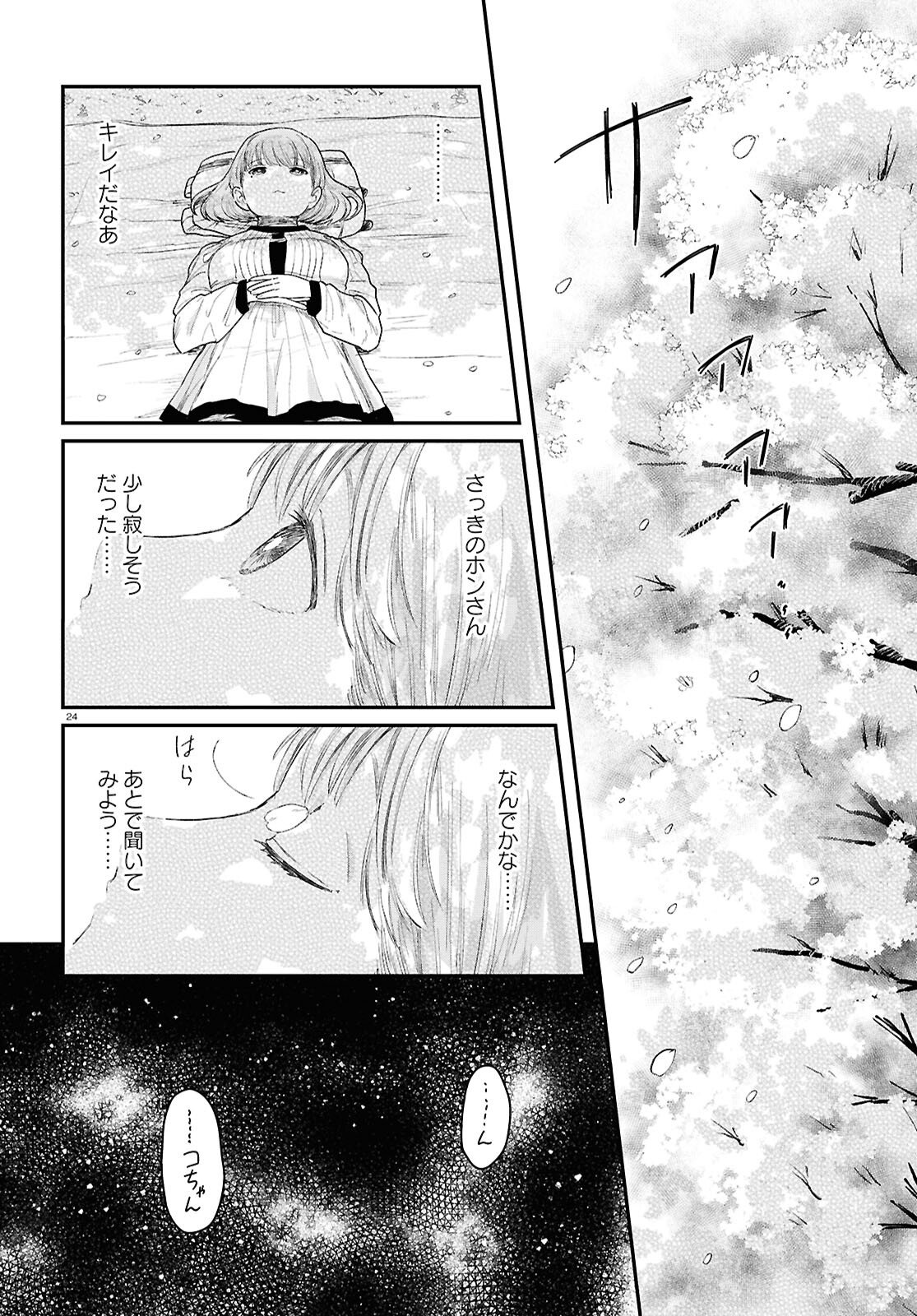 Ryujin No Rinjin - Chapter 14 - Page 24