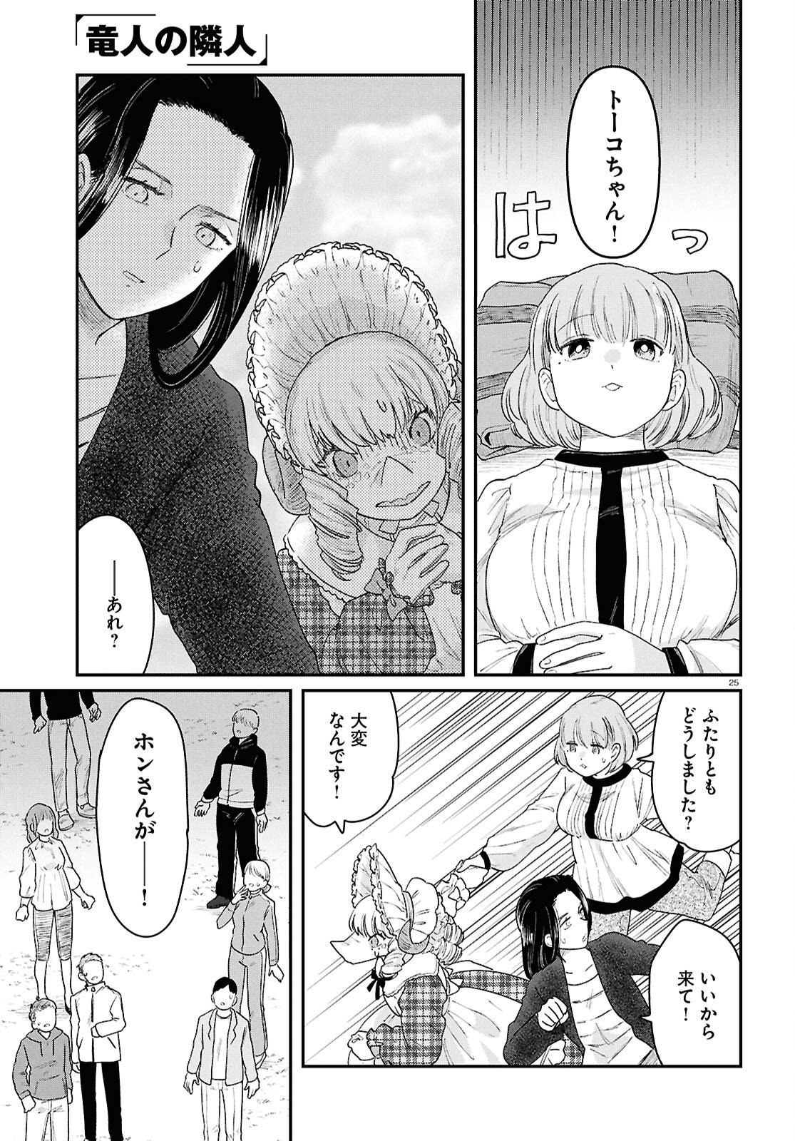 Ryujin No Rinjin - Chapter 14 - Page 25