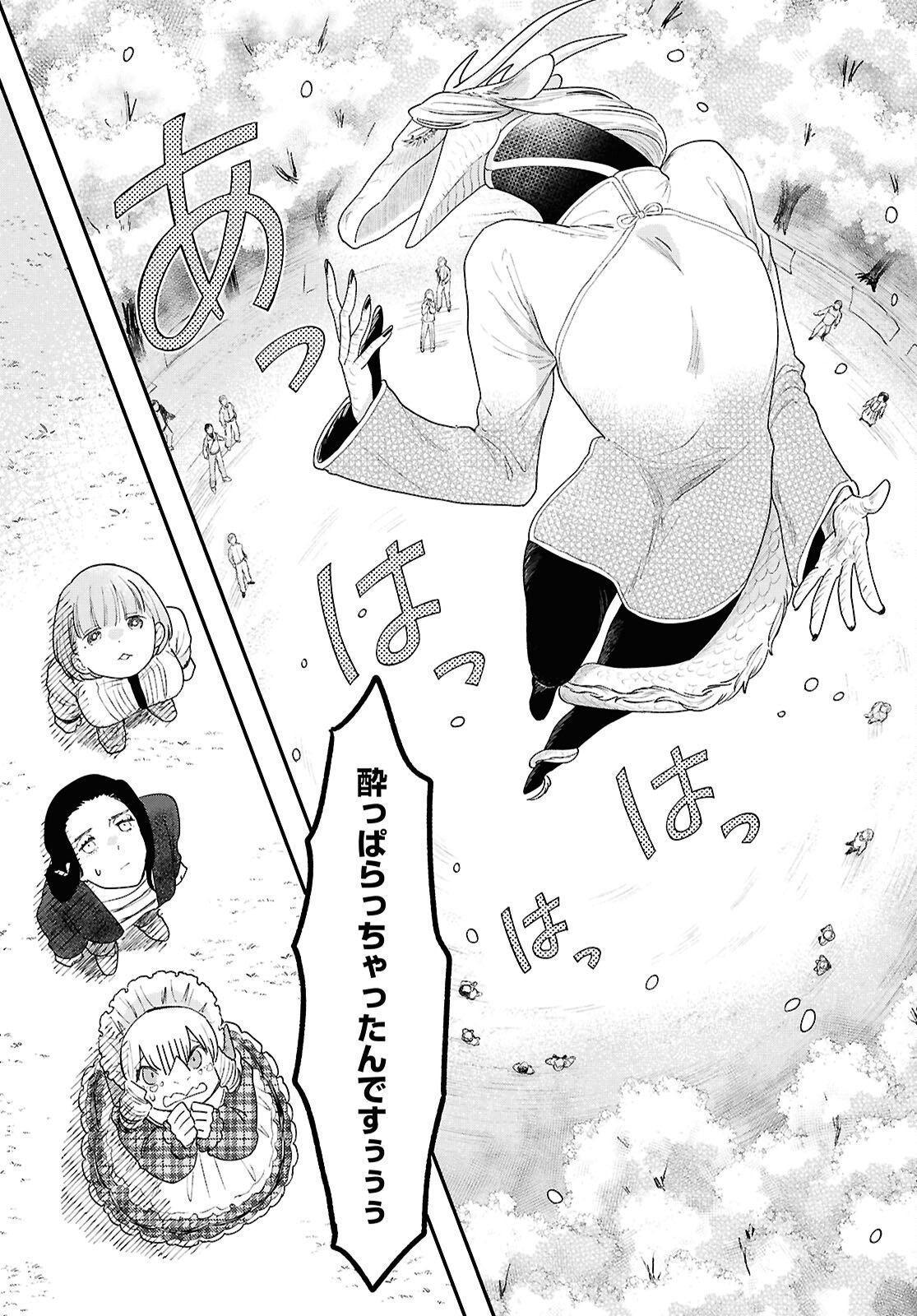 Ryujin No Rinjin - Chapter 14 - Page 26