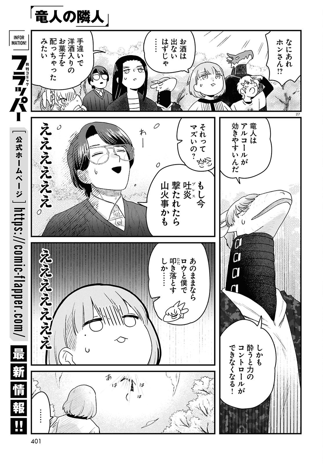 Ryujin No Rinjin - Chapter 14 - Page 27