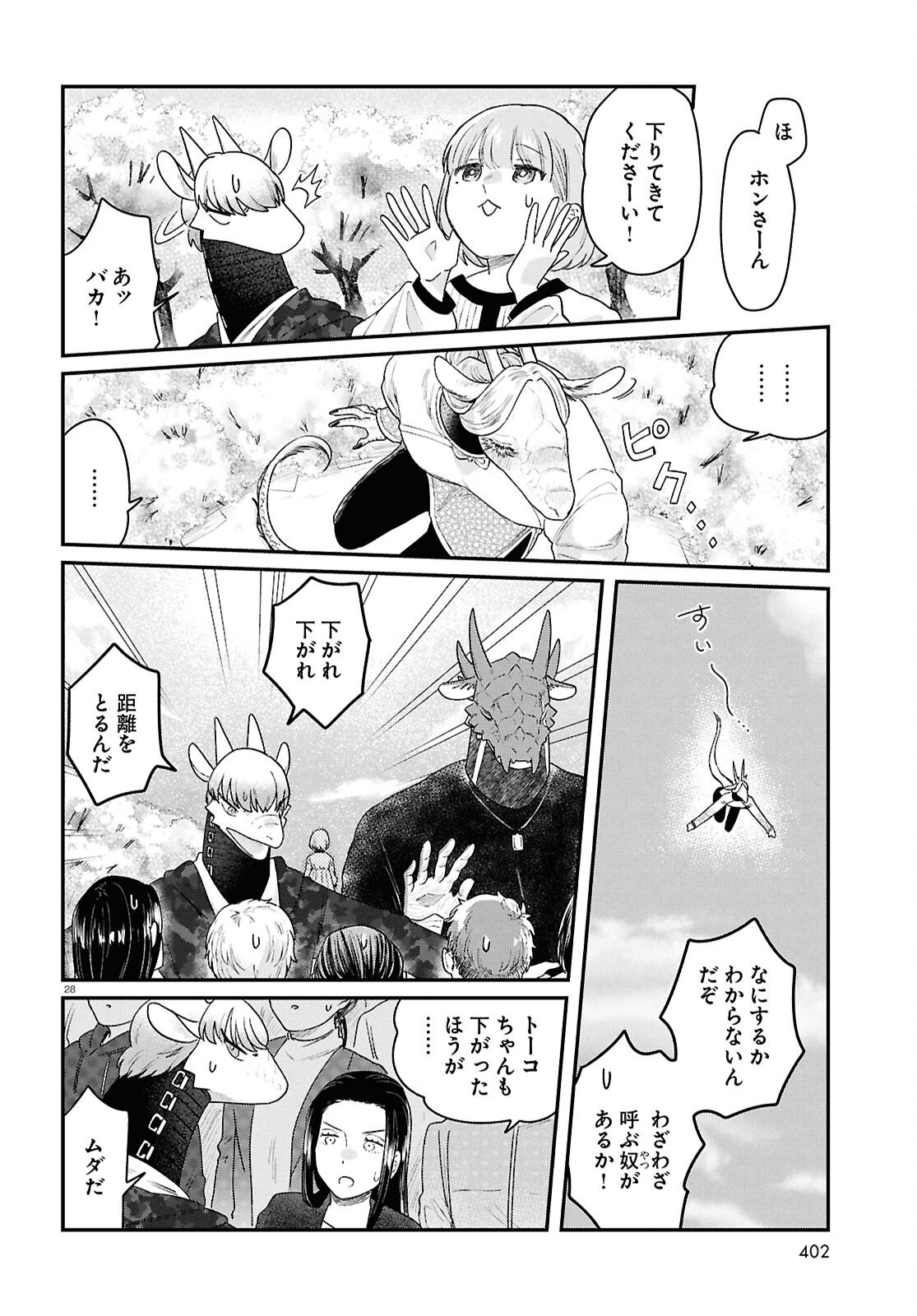 Ryujin No Rinjin - Chapter 14 - Page 28