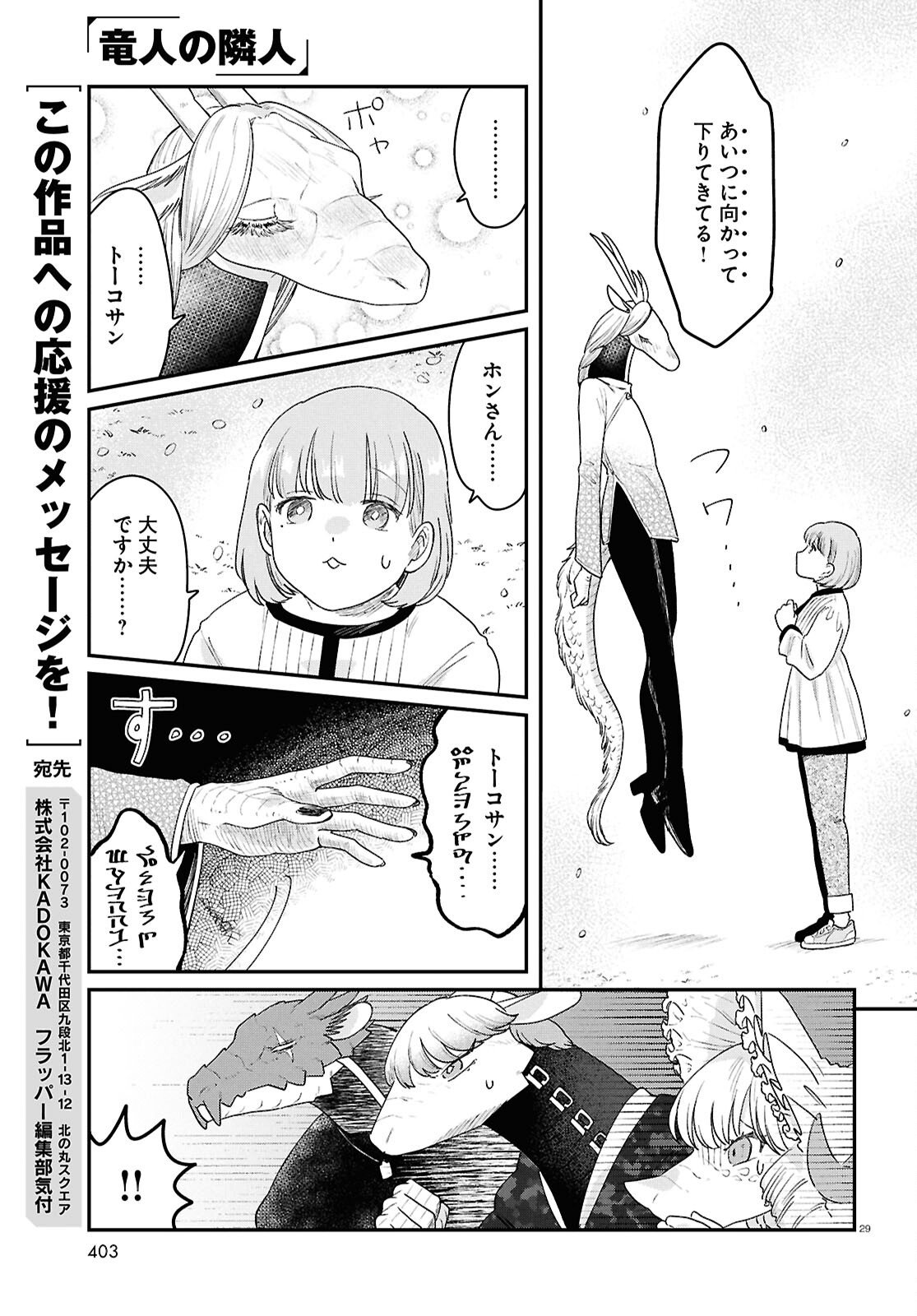 Ryujin No Rinjin - Chapter 14 - Page 29