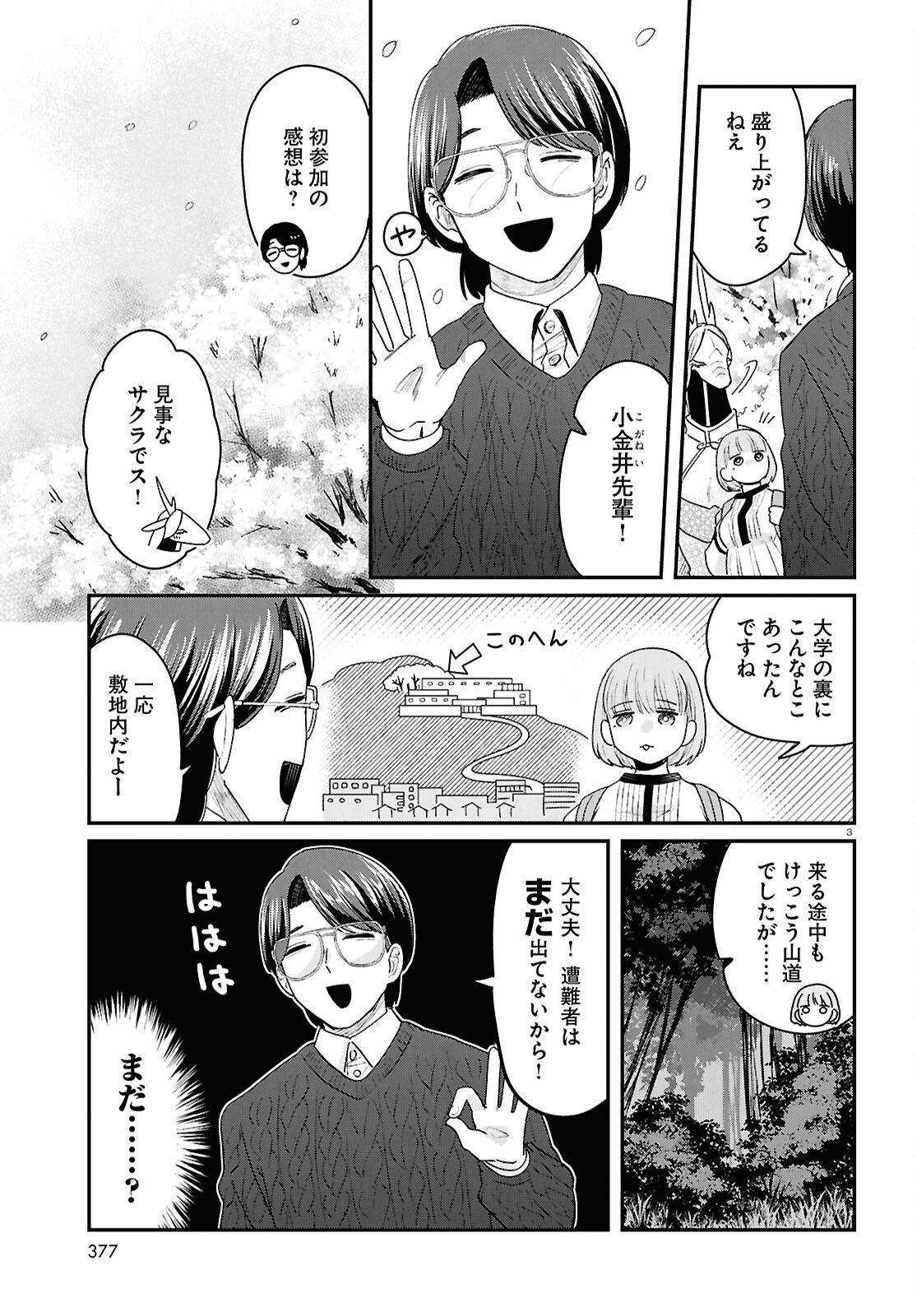 Ryujin No Rinjin - Chapter 14 - Page 3