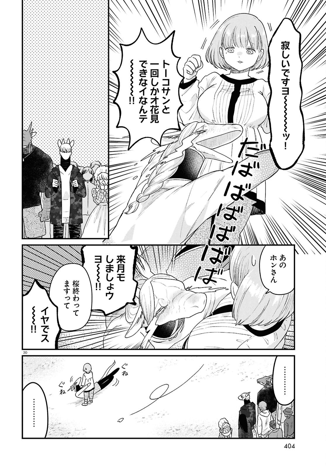 Ryujin No Rinjin - Chapter 14 - Page 30