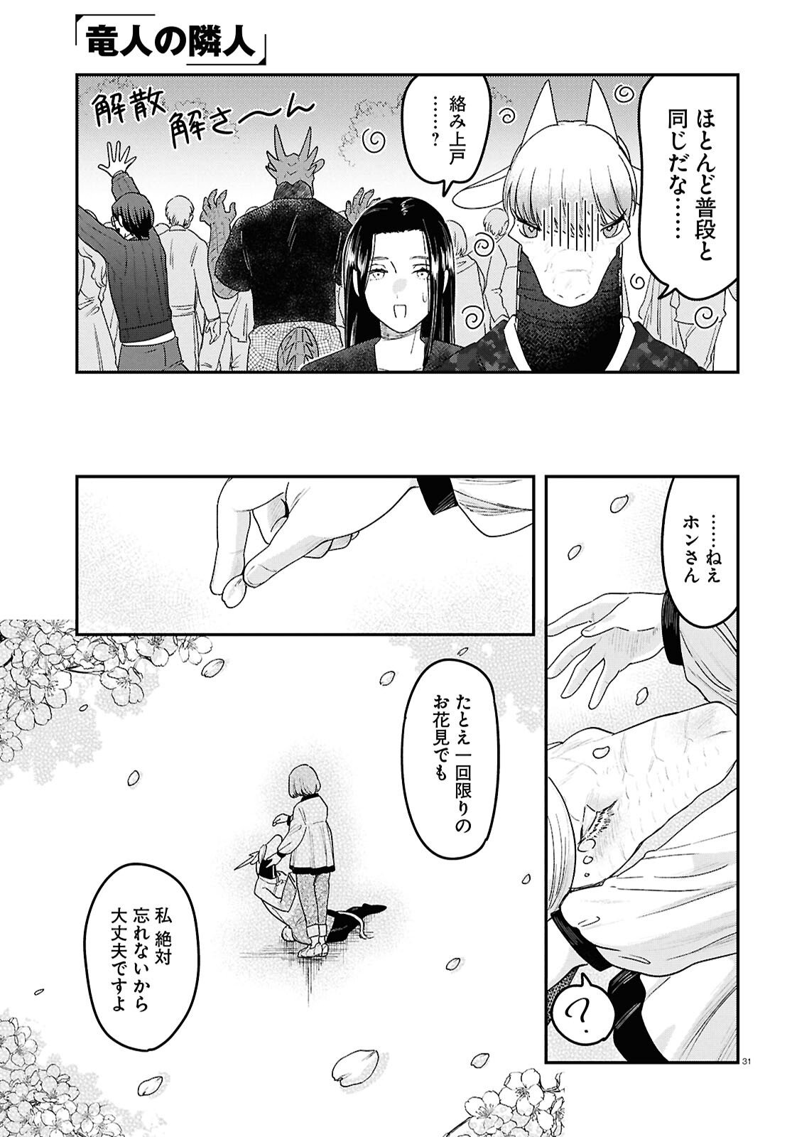 Ryujin No Rinjin - Chapter 14 - Page 31