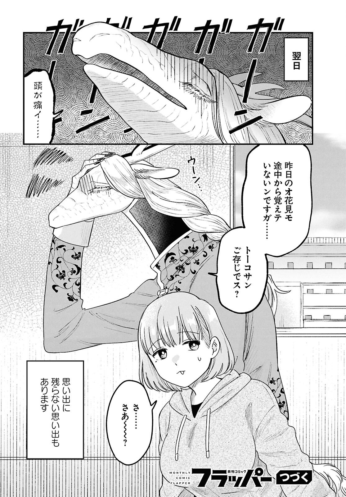 Ryujin No Rinjin - Chapter 14 - Page 32