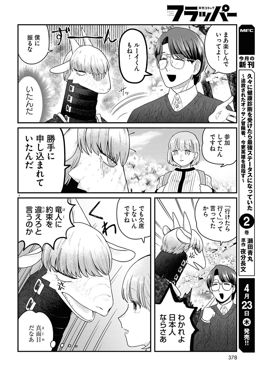 Ryujin No Rinjin - Chapter 14 - Page 4