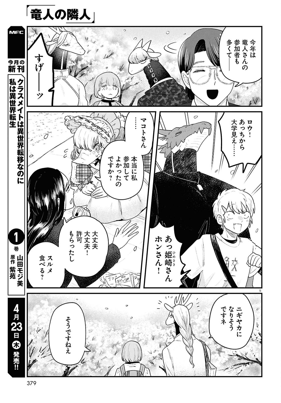 Ryujin No Rinjin - Chapter 14 - Page 5