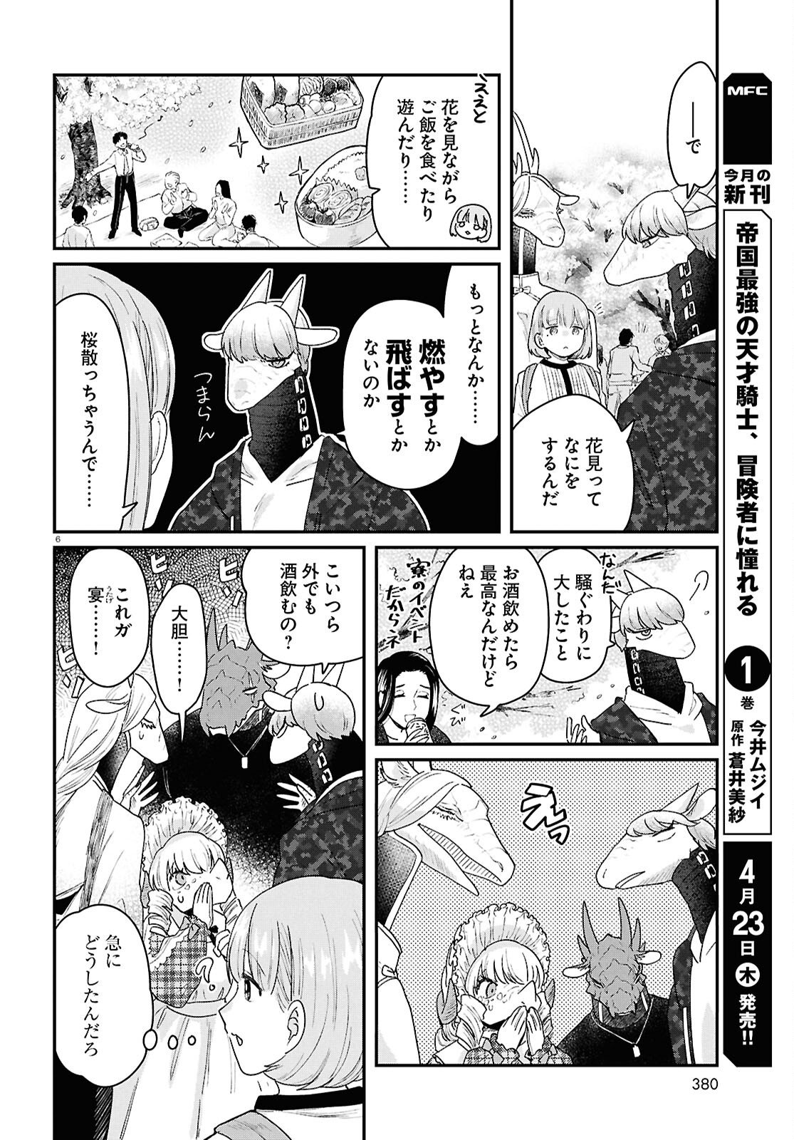 Ryujin No Rinjin - Chapter 14 - Page 6