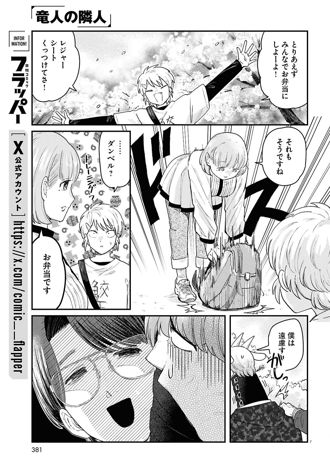 Ryujin No Rinjin - Chapter 14 - Page 7