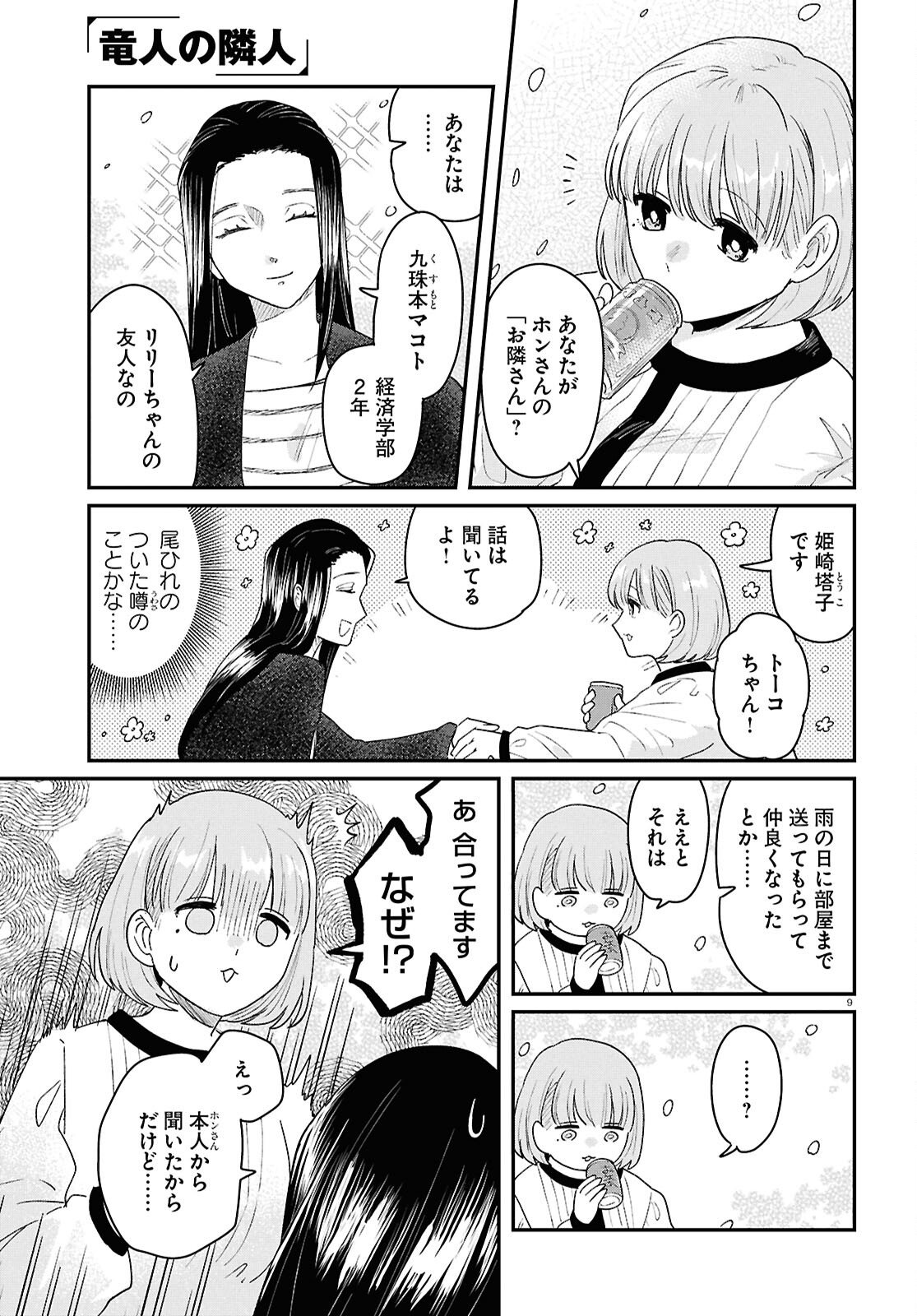 Ryujin No Rinjin - Chapter 14 - Page 9