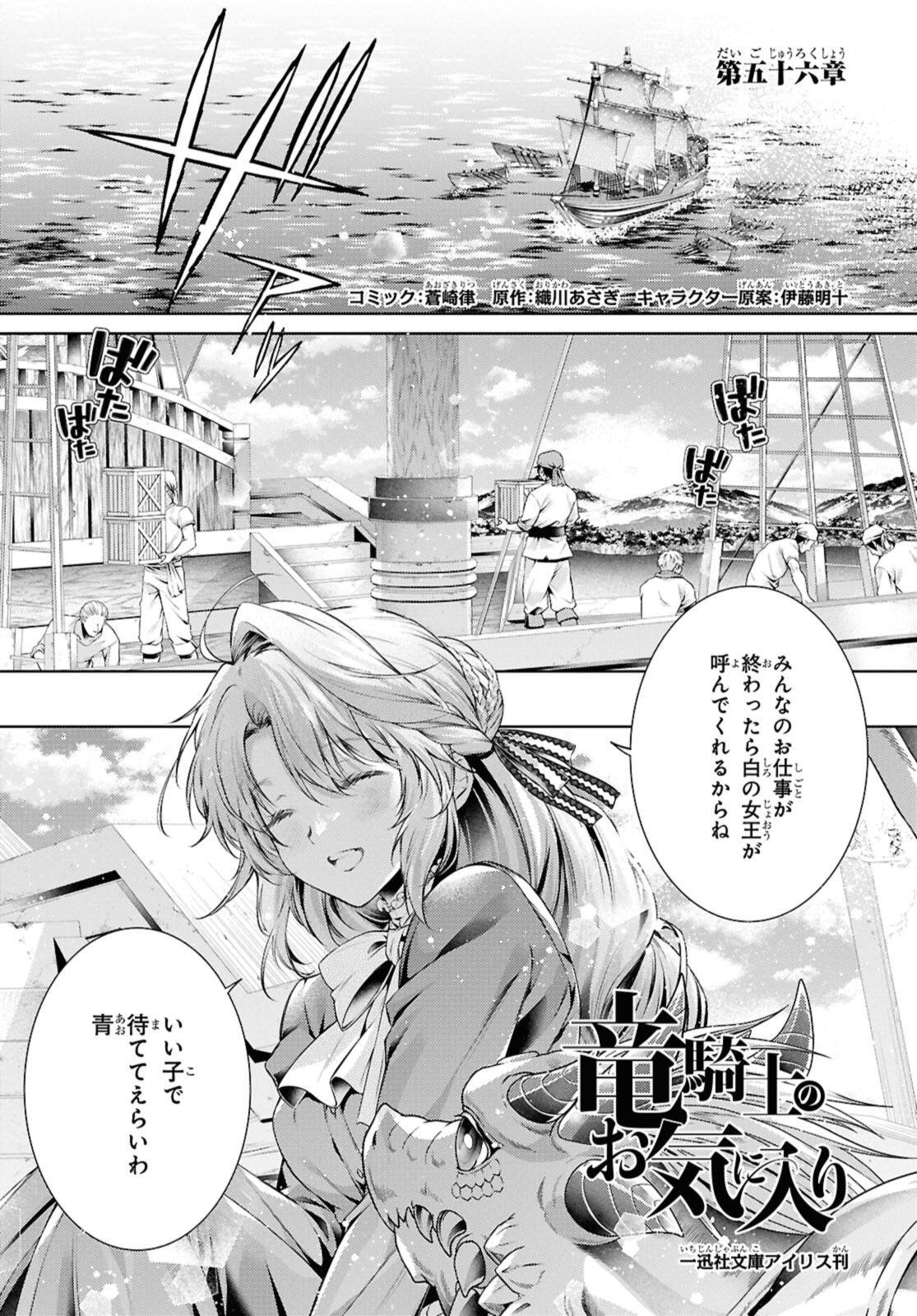 Ryuu Kishi no Okiniiri - Chapter 56.1 - Page 1