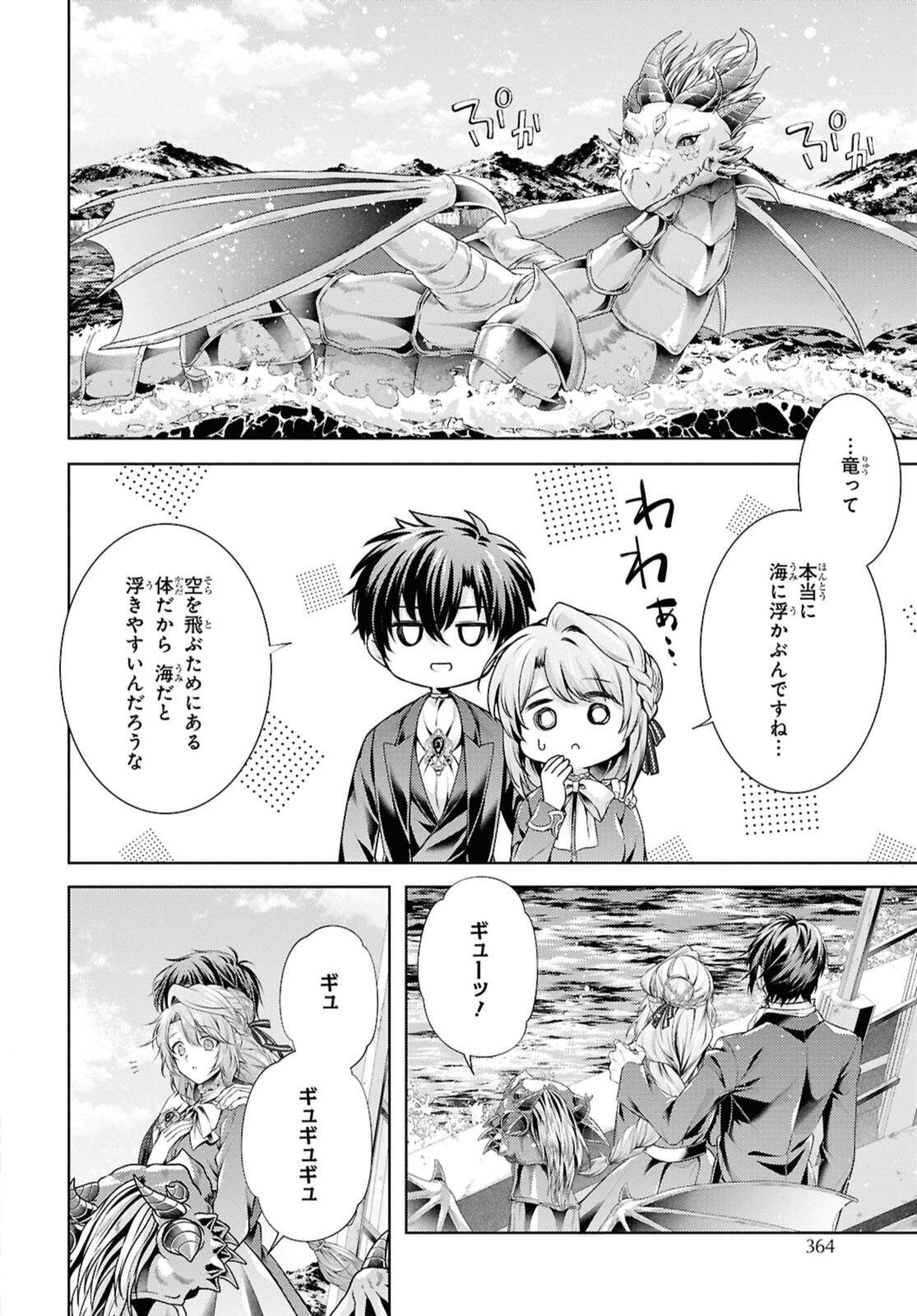 Ryuu Kishi no Okiniiri - Chapter 56.1 - Page 10