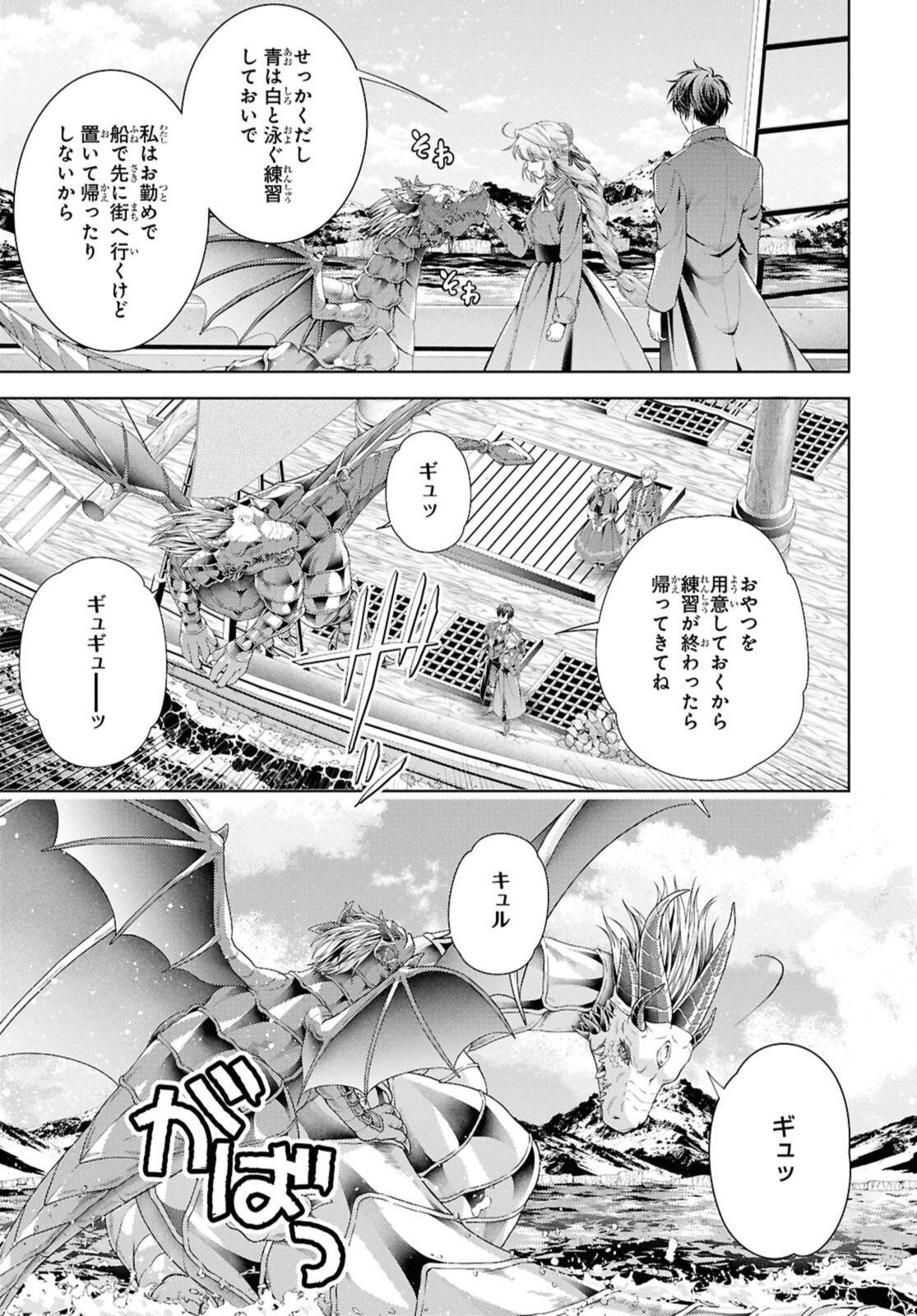 Ryuu Kishi no Okiniiri - Chapter 56.1 - Page 11