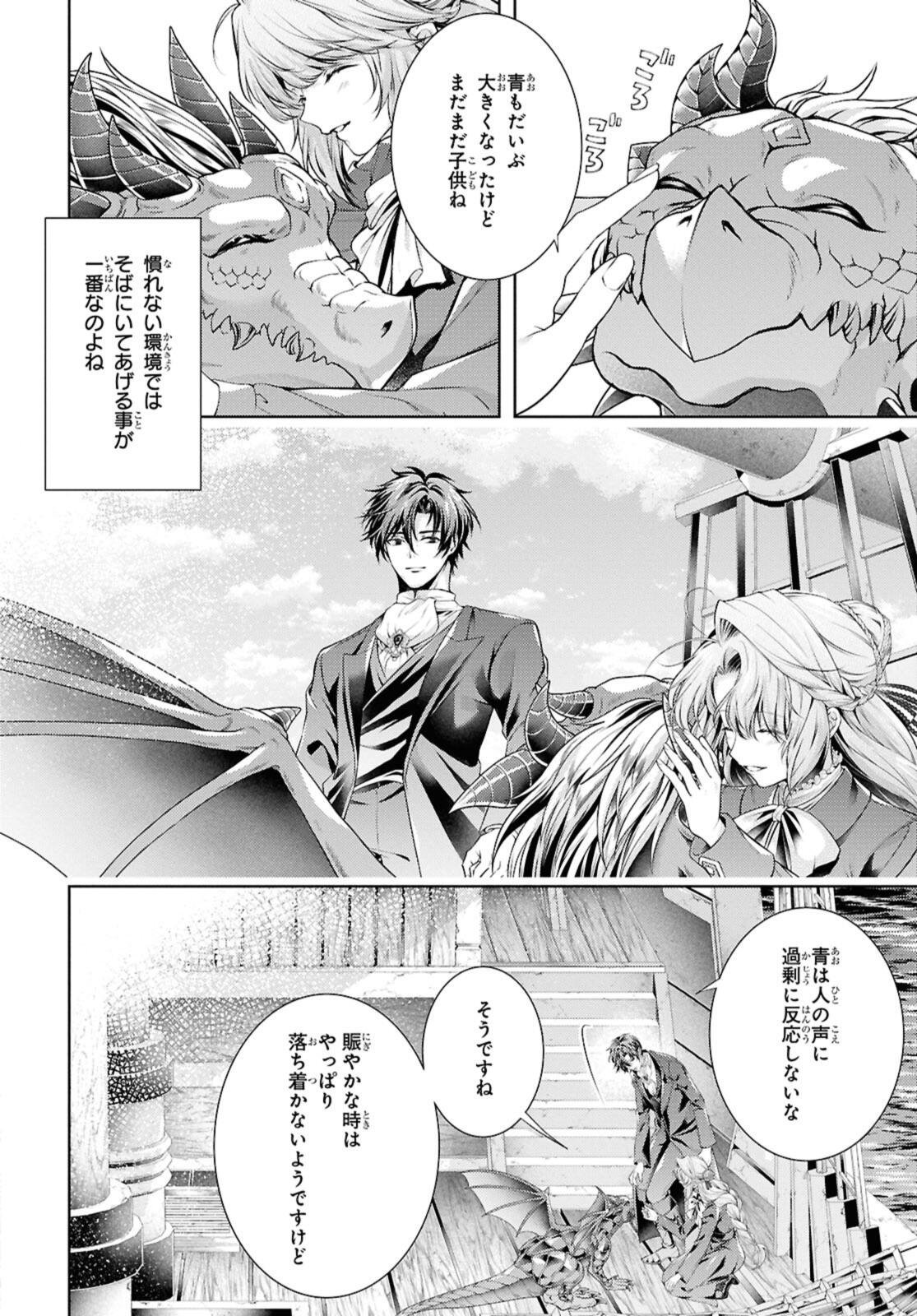 Ryuu Kishi no Okiniiri - Chapter 56.1 - Page 2