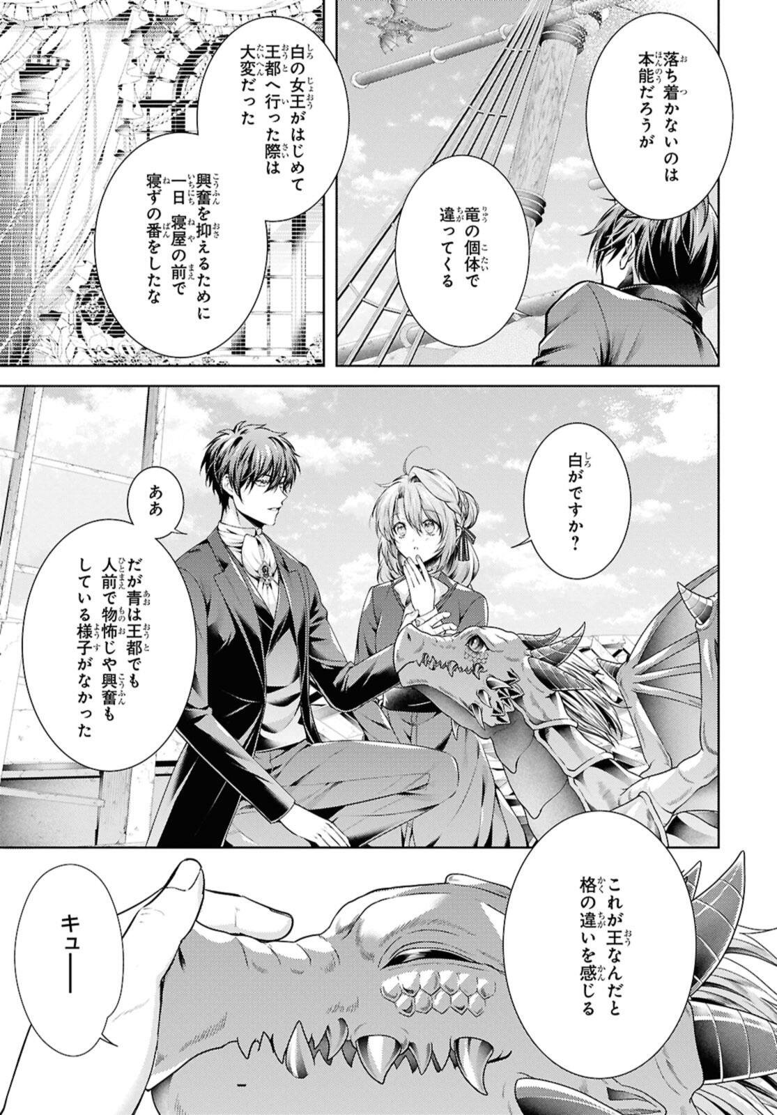 Ryuu Kishi no Okiniiri - Chapter 56.1 - Page 3