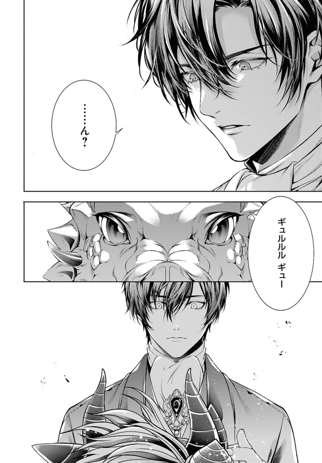 Ryuu Kishi no Okiniiri - Chapter 56.1 - Page 4