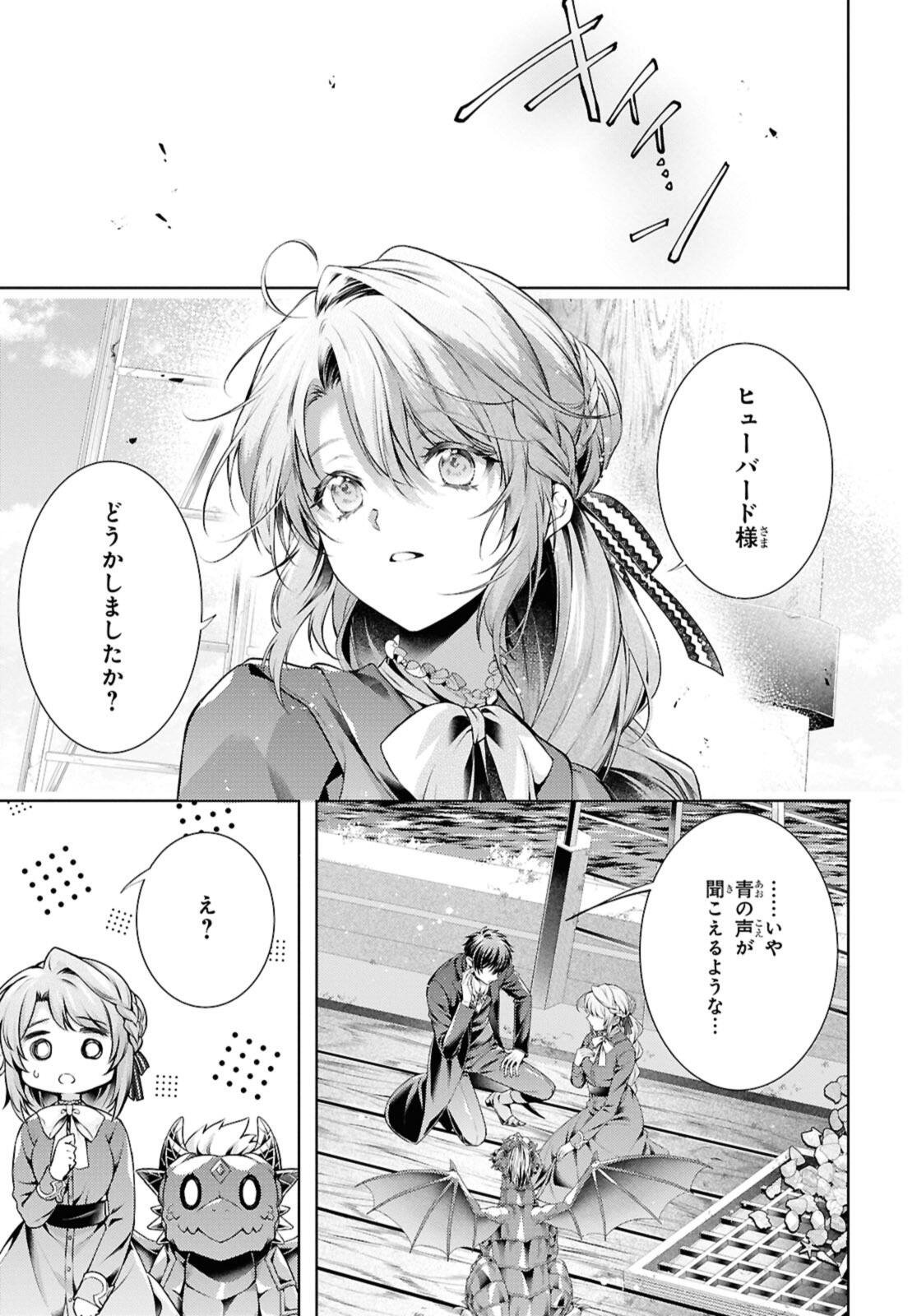 Ryuu Kishi no Okiniiri - Chapter 56.1 - Page 5