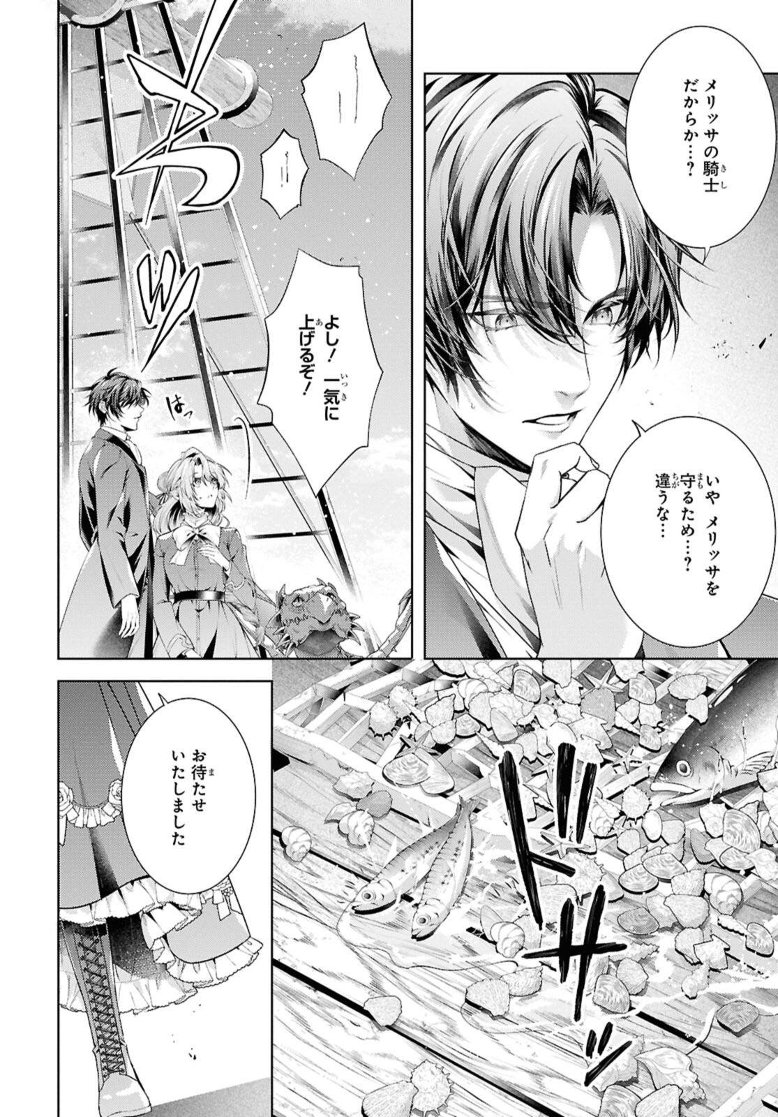 Ryuu Kishi no Okiniiri - Chapter 56.1 - Page 6