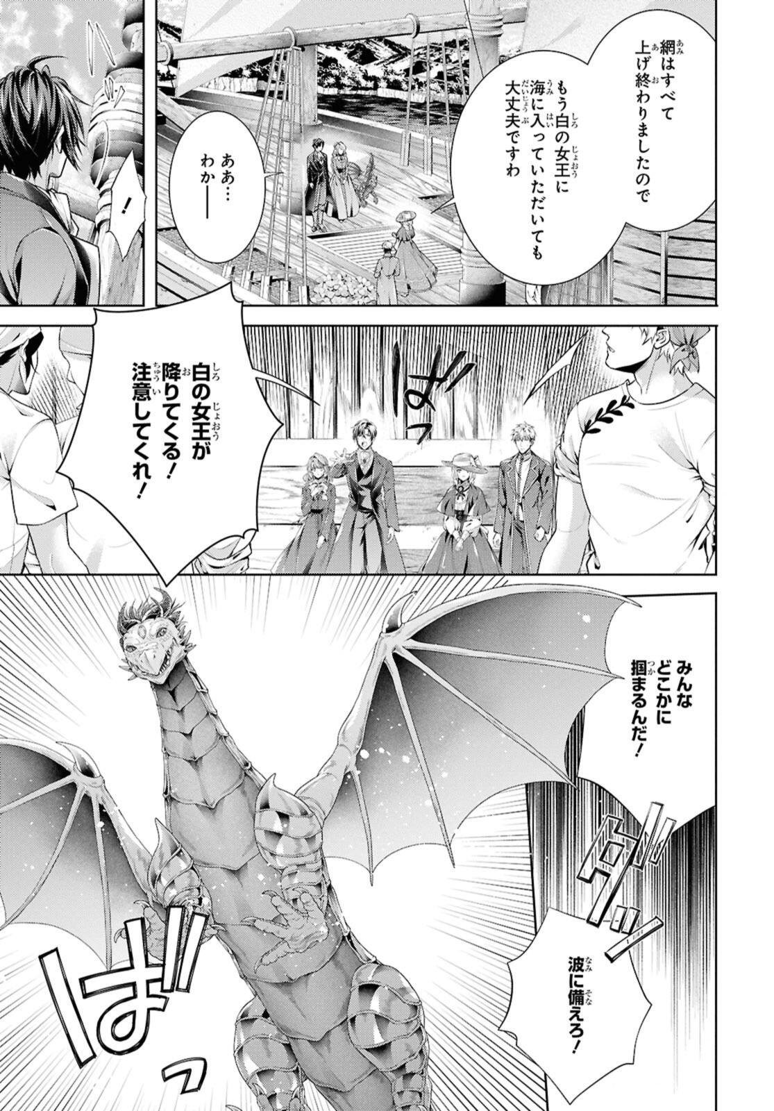 Ryuu Kishi no Okiniiri - Chapter 56.1 - Page 7